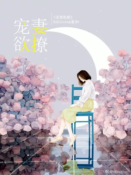 宠妻欲撩